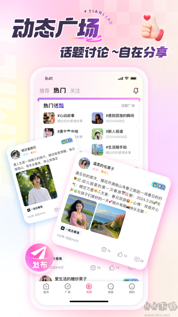 甜聊app
