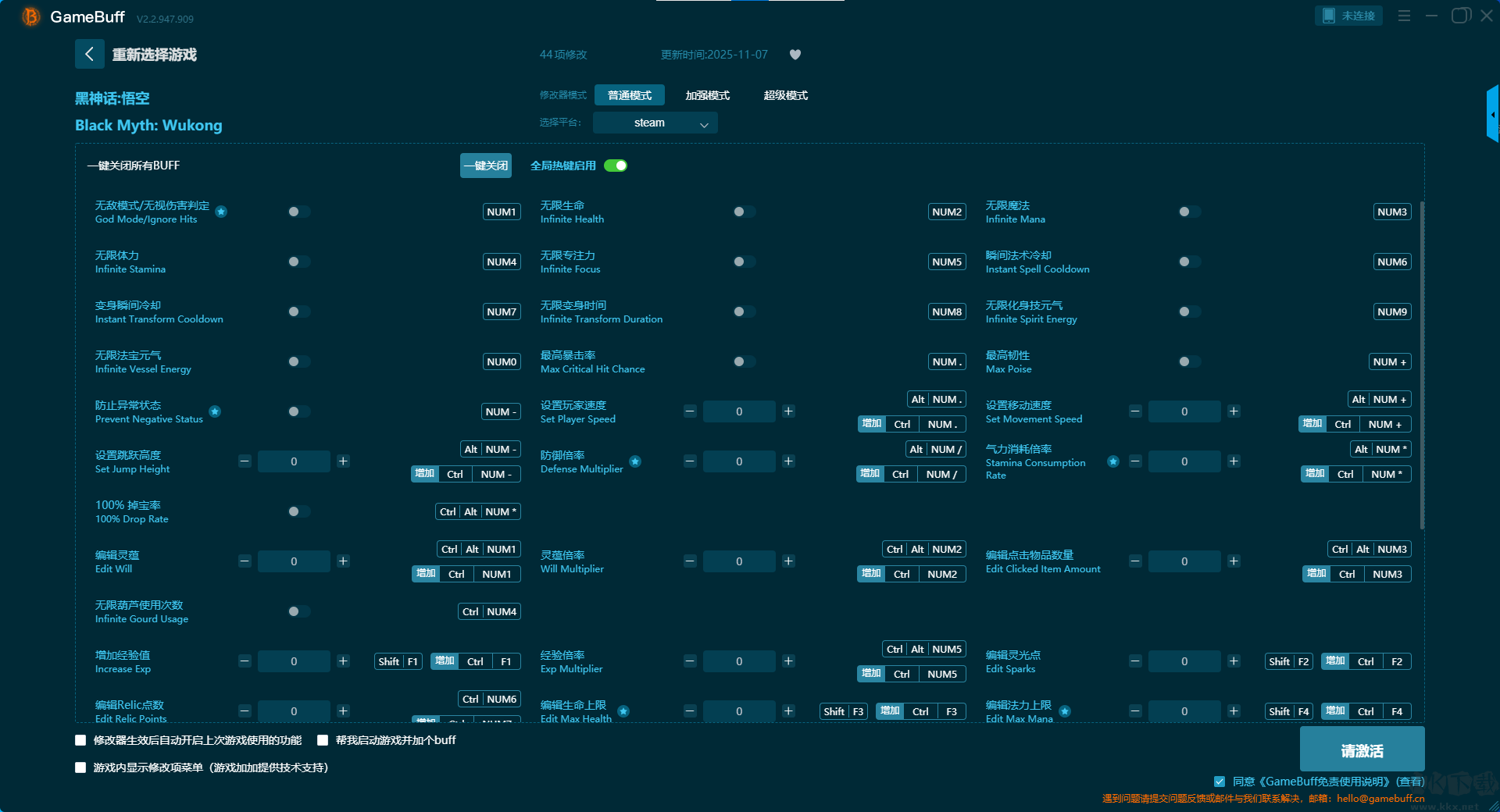 黑神話悟空四十四項修改器