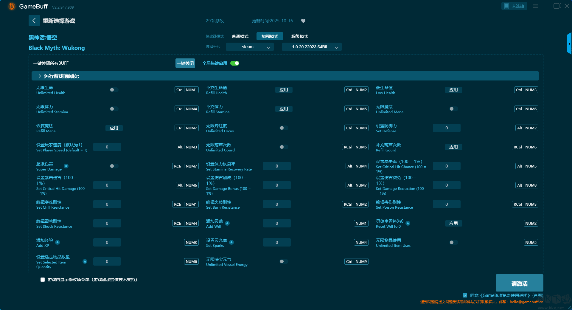 黑神話悟空四十四項修改器