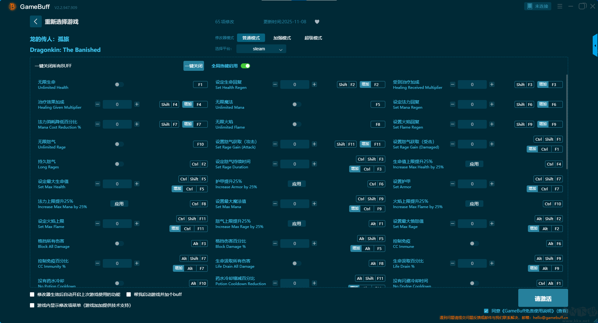 龍的傳人孤旅六十五項(xiàng)修改器