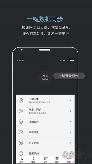 噠噠天氣鬧鐘app官方版
