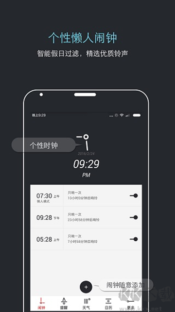 噠噠天氣鬧鐘app官方版