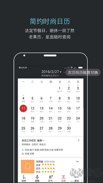 噠噠天氣鬧鐘app官方版