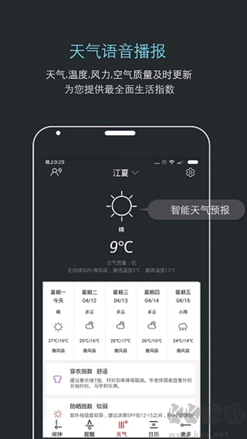 噠噠天氣鬧鐘app官方版