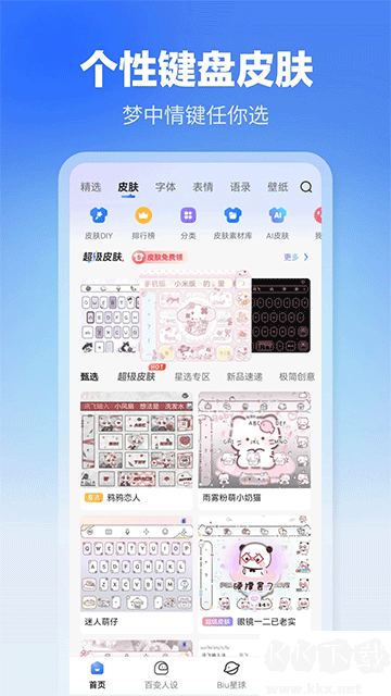 訊飛輸入法app