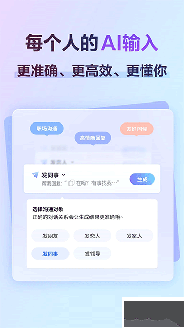 訊飛輸入法app