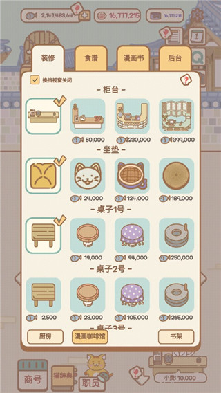 貓咪漫畫咖啡廳