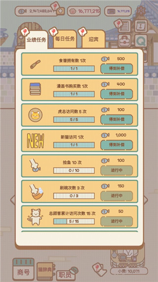 貓咪漫畫咖啡廳