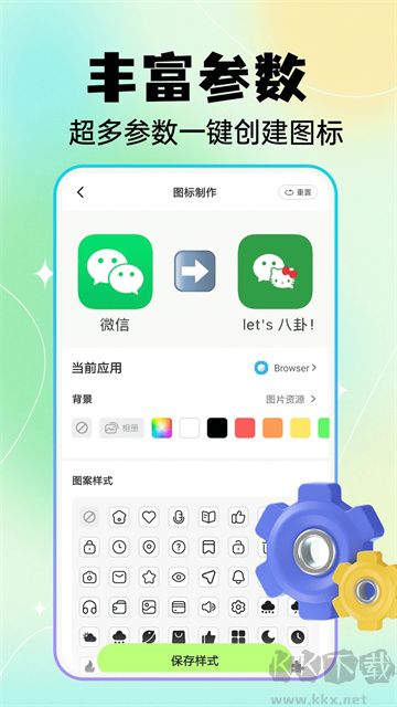快捷換圖標app免費版