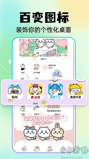 快捷換圖標app免費版