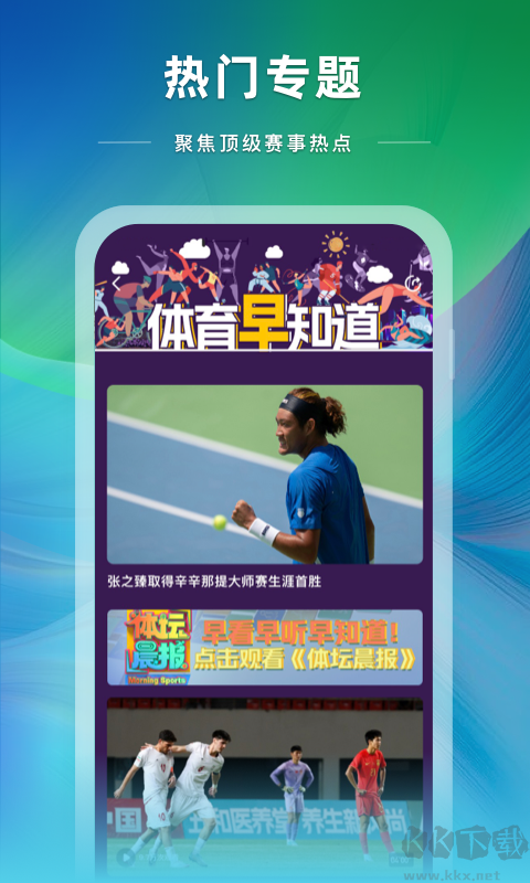 央視體育app