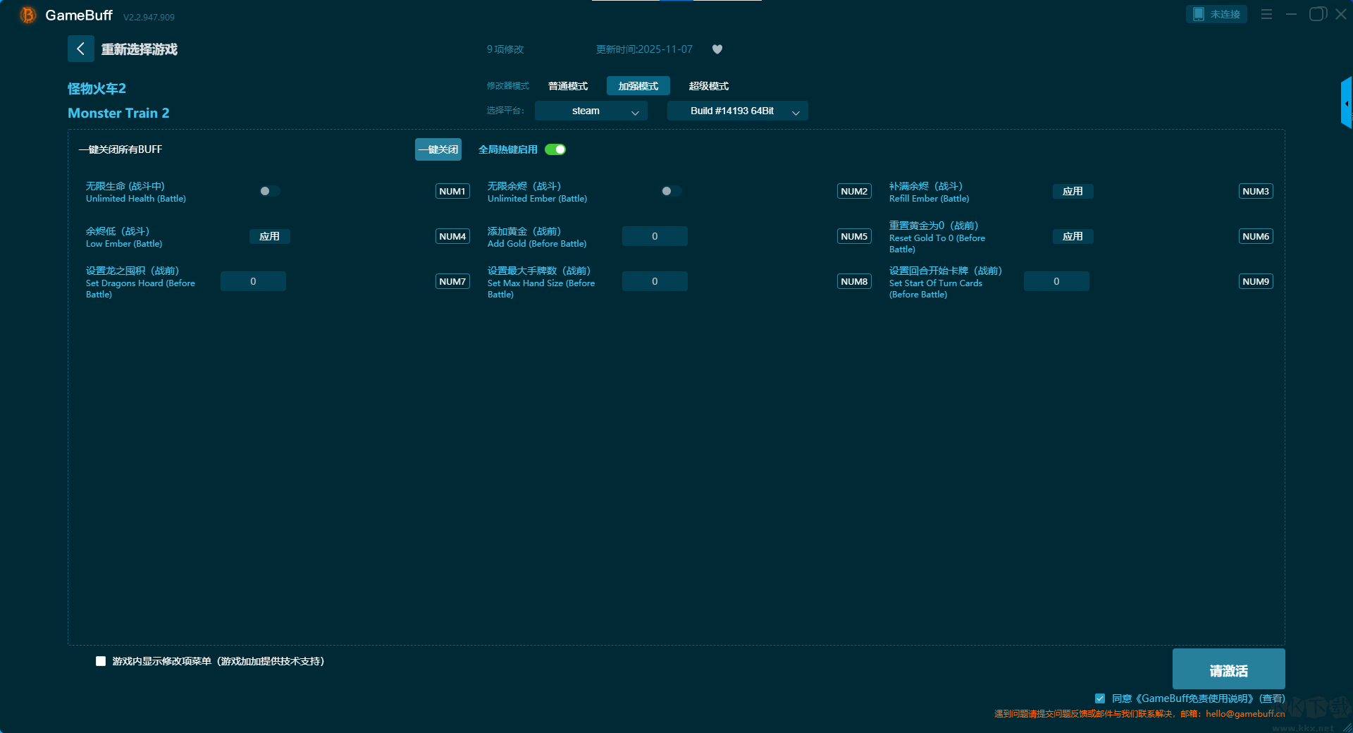 怪物火車2九項(xiàng)修改器