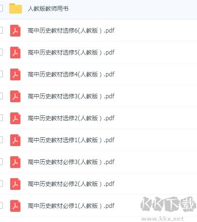 高中歷史課本PDF