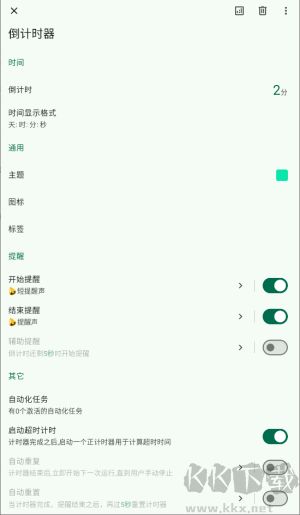 獨(dú)孤計(jì)時(shí)器倒計(jì)時(shí)