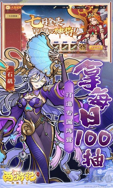 西游記之托塔天王