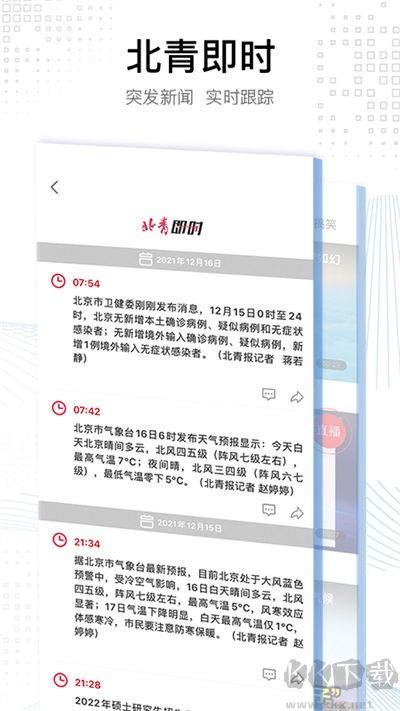 北京青年報(bào)