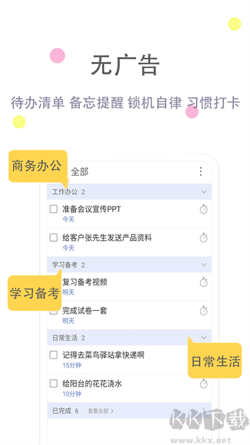 清單自習(xí)室app