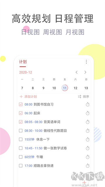 清單自習(xí)室app