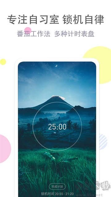 清單自習(xí)室app