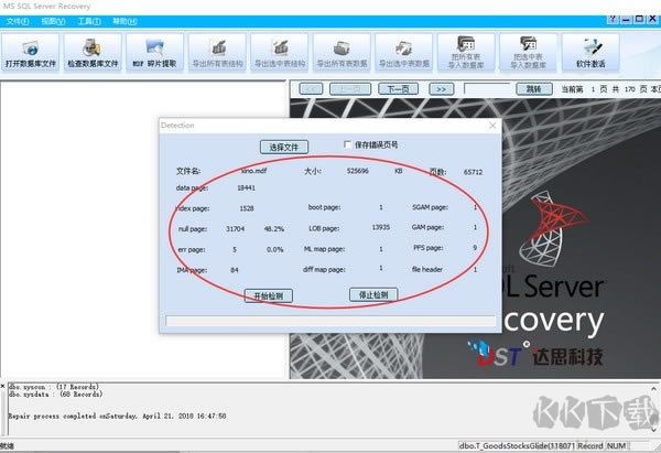 達(dá)思SQL數(shù)據(jù)庫(kù)修復(fù)