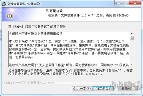天艾達(dá)文件恢復(fù)