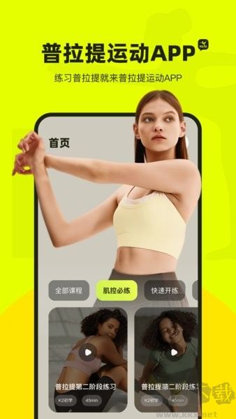 普拉提運(yùn)動(dòng)