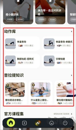 普拉提運(yùn)動(dòng)