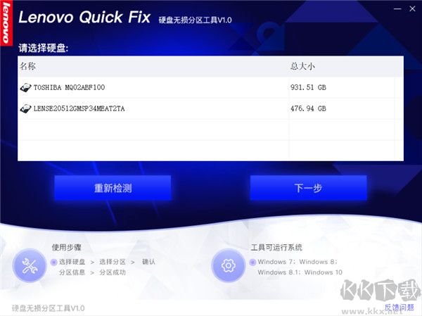 聯(lián)想硬盤(pán)無(wú)損分區(qū)工具