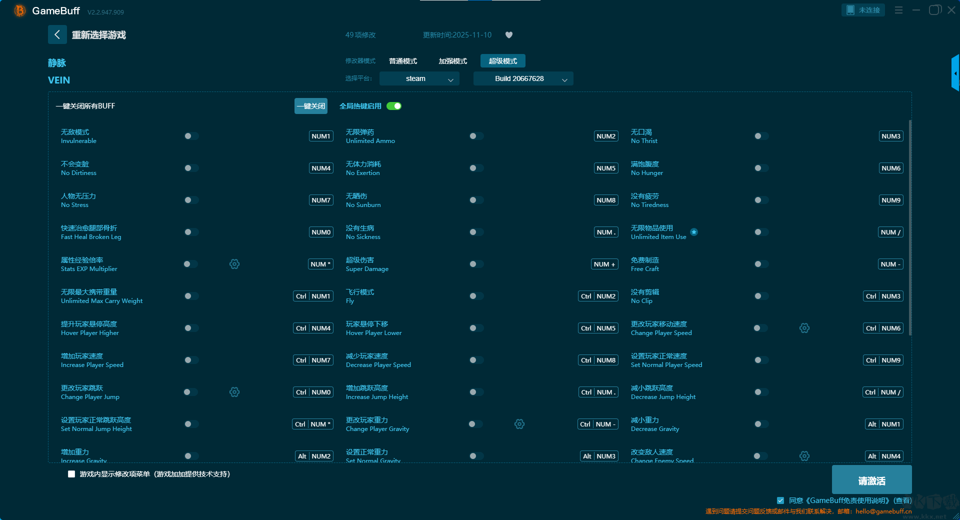 靜脈(VEIN)二十九項修改器