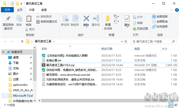 暴風(fēng)win10激活工具