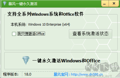 暴風(fēng)win10激活工具