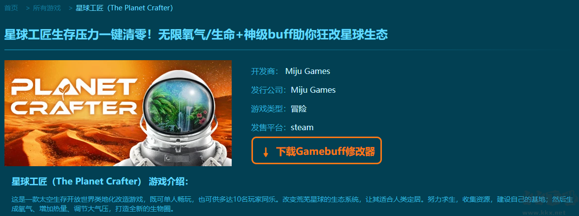 星球工匠八項修改器