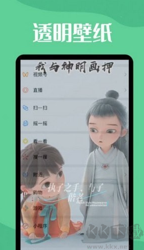 透明動態(tài)壁紙