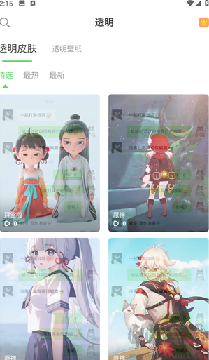 透明動態(tài)壁紙