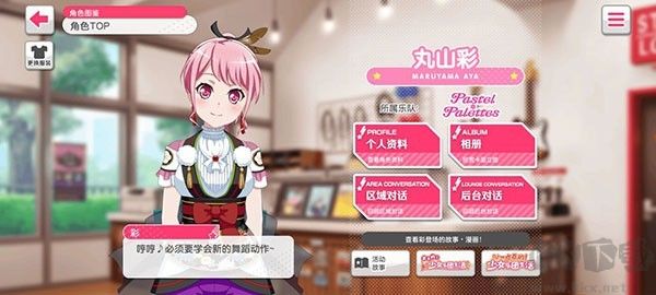 夢(mèng)想?yún)f(xié)奏曲少女樂團(tuán)派對(duì)