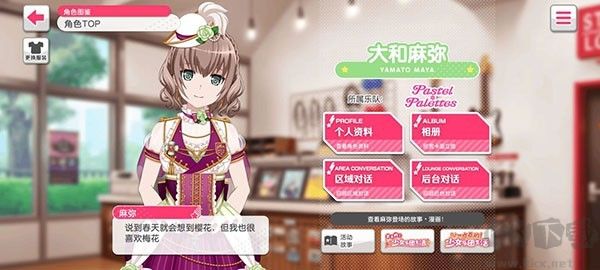 夢(mèng)想?yún)f(xié)奏曲少女樂團(tuán)派對(duì)