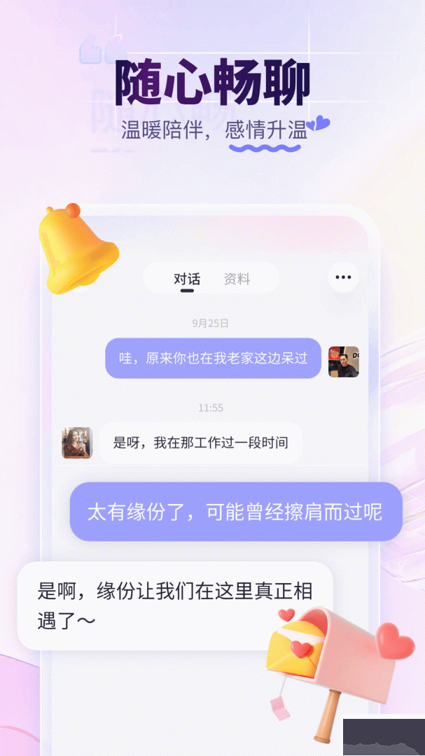 珍愛app