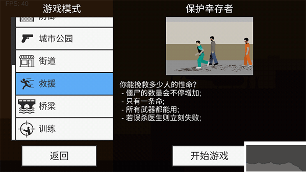 射殺僵尸防御(內(nèi)置菜單版)