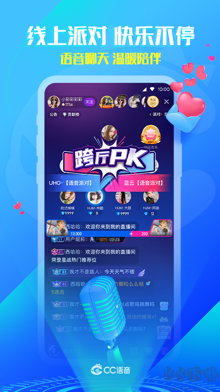 CC語(yǔ)音最新版