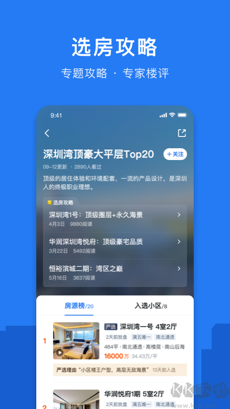 小鹿選房app