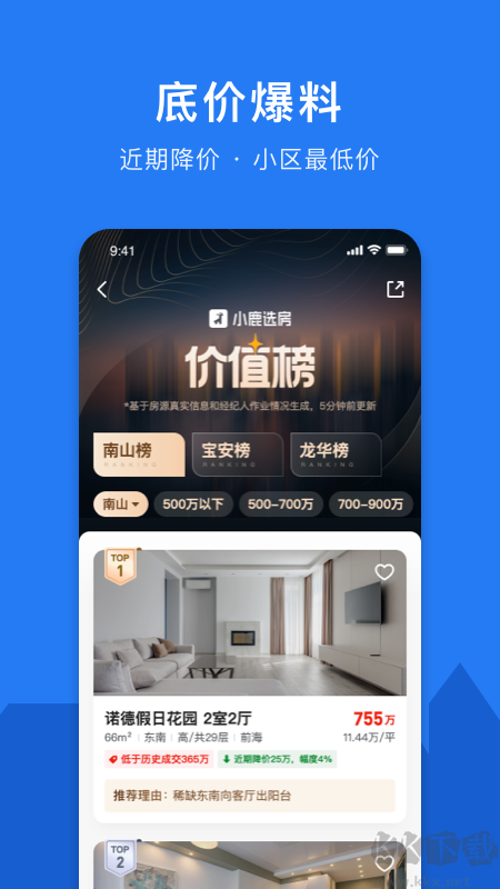 小鹿選房app