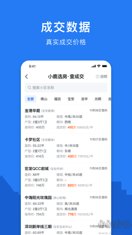 小鹿選房app