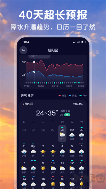 超準(zhǔn)天氣預(yù)報(bào)app