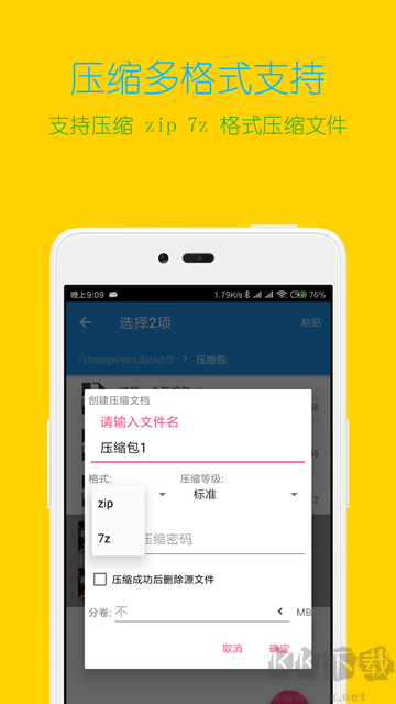 解壓縮全能王app高級版