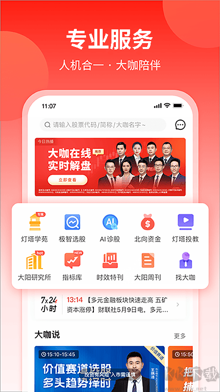 大陽智投app
