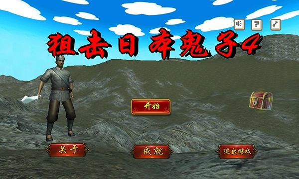 狙擊日本鬼子4手游