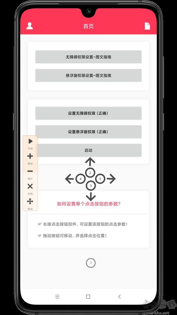 自動(dòng)點(diǎn)擊助手app