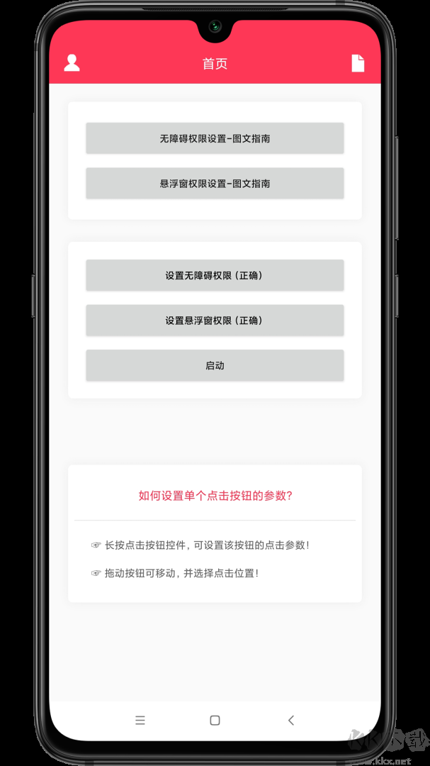 自動(dòng)點(diǎn)擊助手app