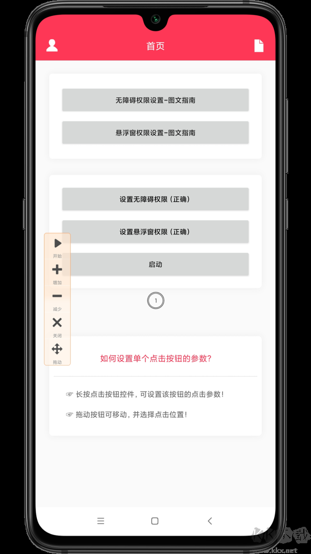 自動(dòng)點(diǎn)擊助手app