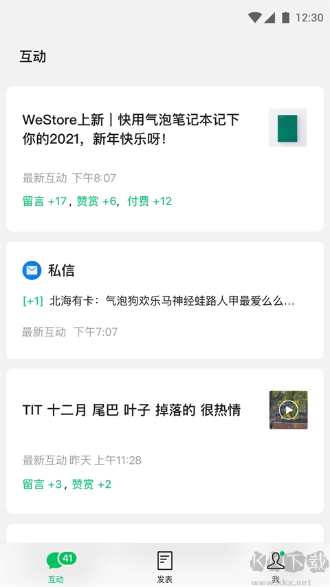 公眾號(hào)助手app